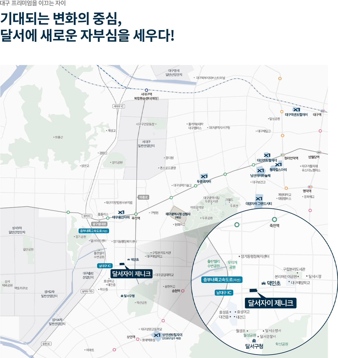 달서자이 제니크 광역 입지도